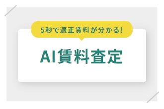 AI査定